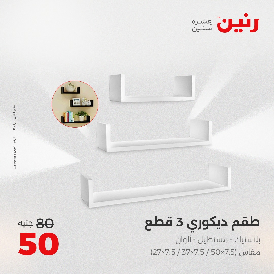 raneen offers from 12aug to 2aug 2025 عروض رنين من 12 أغسطس حتى 2 أغسطس 2025 صفحة رقم 85